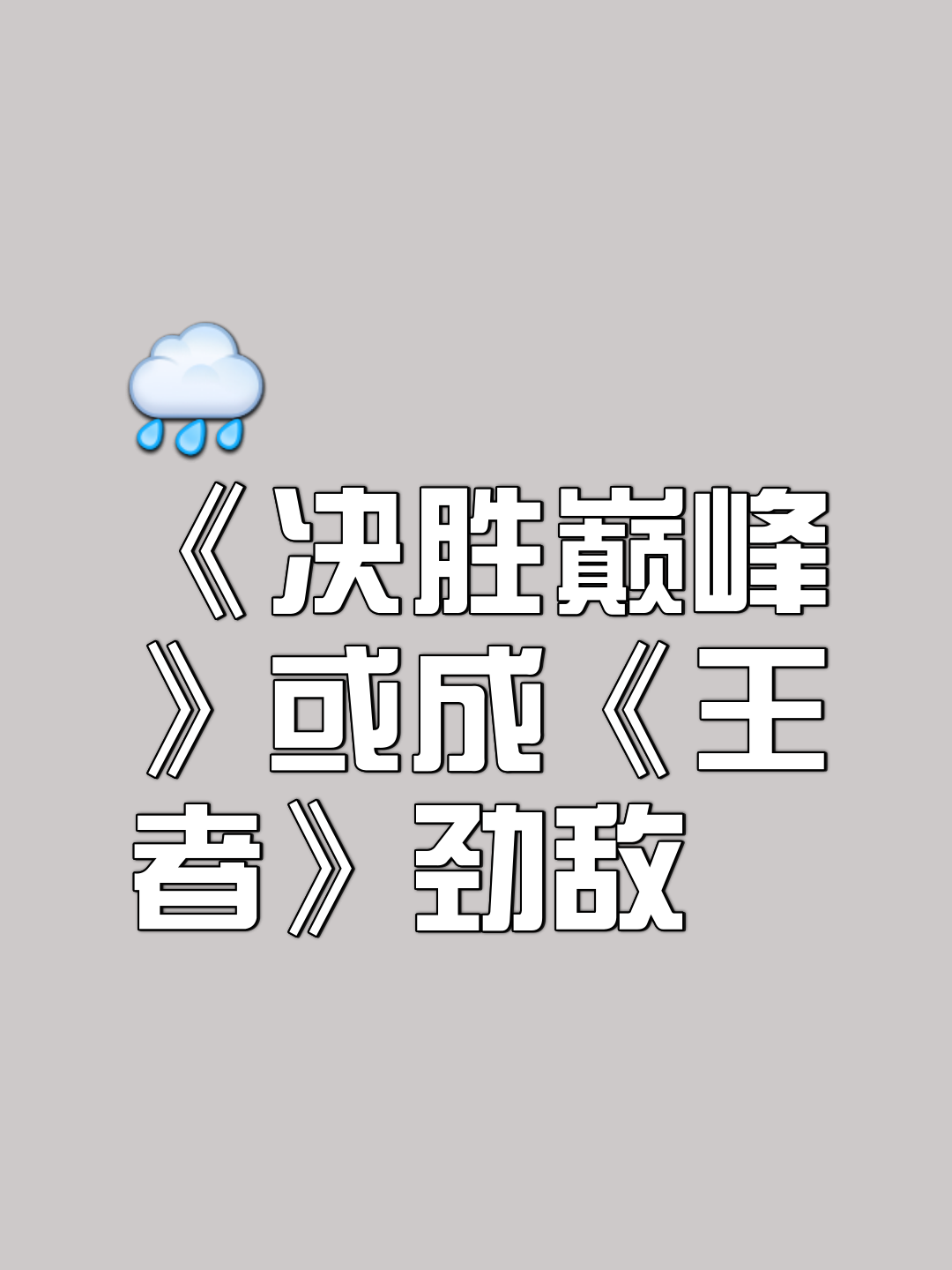 熊猫体育全站-胜者为王：东亚劲旅撕心裂肺的较量，谁将成为赢家？(胜者为王陈东版)