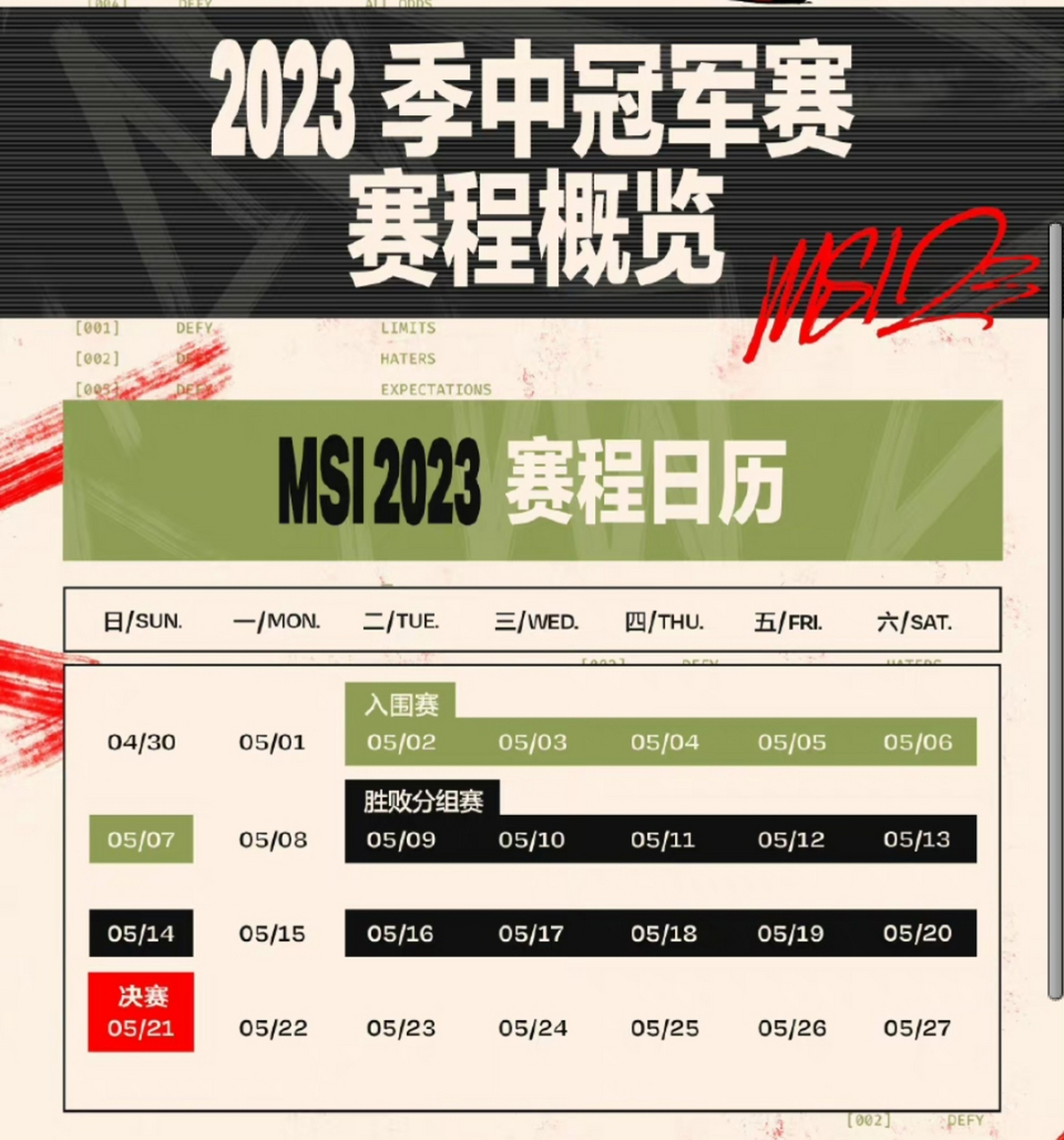 包含《英雄联盟》2025MSI季中冠军赛赛程公布：入围赛6月2的词条